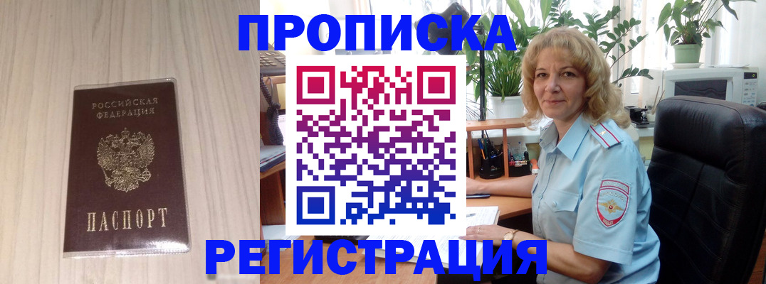 прописка штамп в Ненецком АО